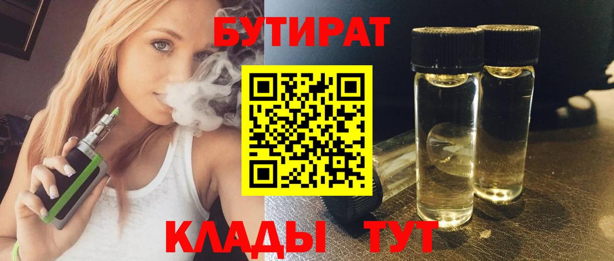 Киров  Бутират бутик  Вход с VPN 