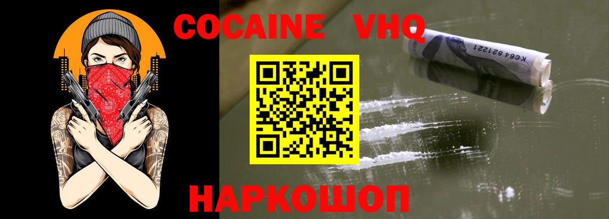 КОКАИН Fish Scale  COCAIN  Вход с VPN  Киров  COCAIN Перу 