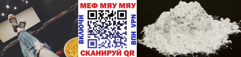 Меф мяу мяу  Киров 