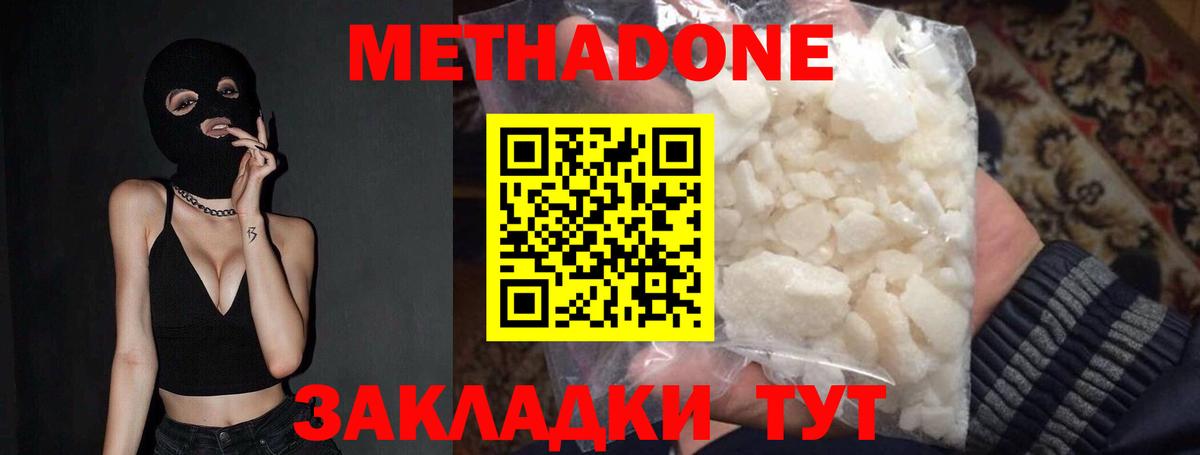 МЕТАДОН methadone  Вход с VPN  Киров  Метадон кристалл 